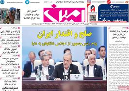 مطبوعات 12 شهریور ماه 1404 تبریز