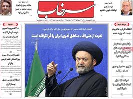مطبوعات 15 شهریور ماه 1404 تبریز