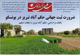 مطبوعات 16 شهریور ماه 1404 تبریز