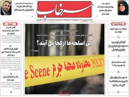 مطبوعات 18 شهریور ماه 1404 تبریز
