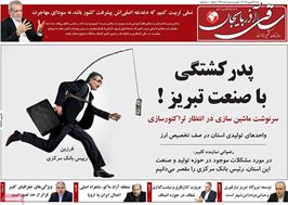 مطبوعات 22 شهریور ماه 1404 تبریز