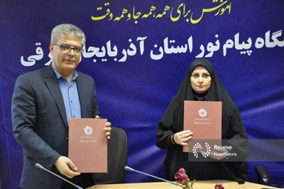 انعقاد تفاهم‌ نامه همکاری میان پارک علم و فناوری و دانشگاه پیام نور آذربایجان شرقی