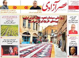 مطبوعات 23 شهریور ماه 1404 تبریز