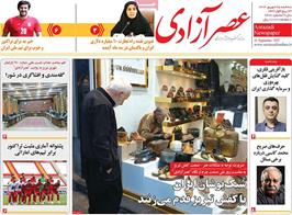 مطبوعات 25 شهریور ماه 1404 تبریز