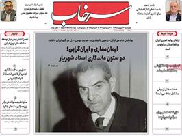 مطبوعات 26 شهریور ماه 1404 تبریز