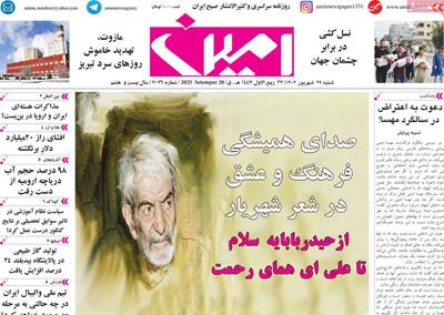  مطبوعات 29 شهریور ماه 1404 تبریز