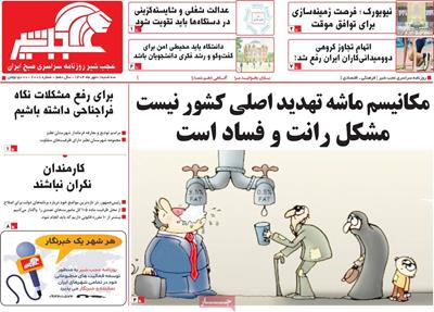 مطبوعات 1 مهر ماه 1404 تبریز