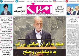 مطبوعات 5 مهر ماه 1404 تبریز