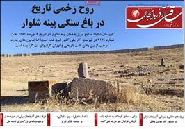 مطبوعات 6 مهر ماه 1404 تبریز