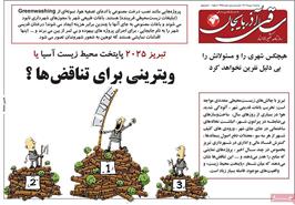 مطبوعات 8 مهر ماه 1404 تبریز