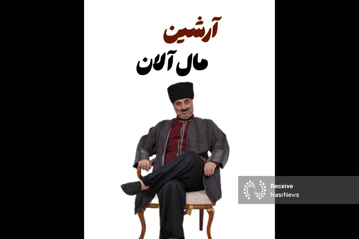 «آرشین مال آلان» در تبریز روی صحنه می‌رود