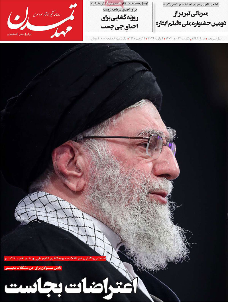 مطبوعات 14 دی ماه 1404 تبریز