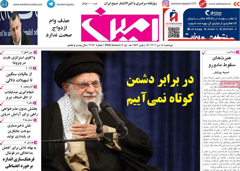 مطبوعات 15 دی ماه 1404 تبریز