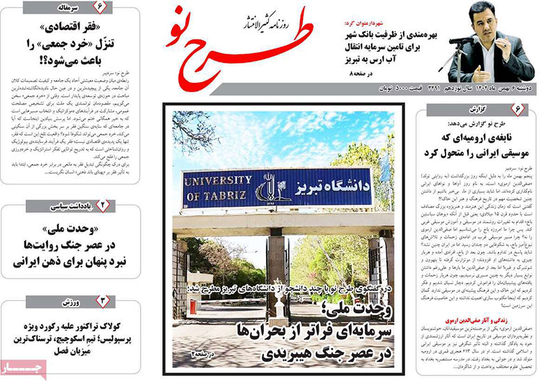 مطبوعات 6 بهمن ماه 1404 تبریز