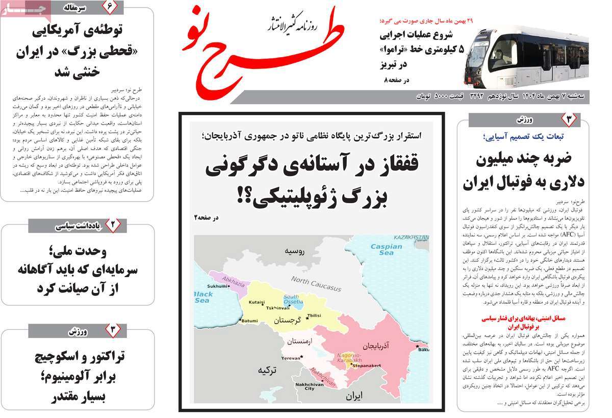 مطبوعات 7 بهمن ماه 1404 تبریز