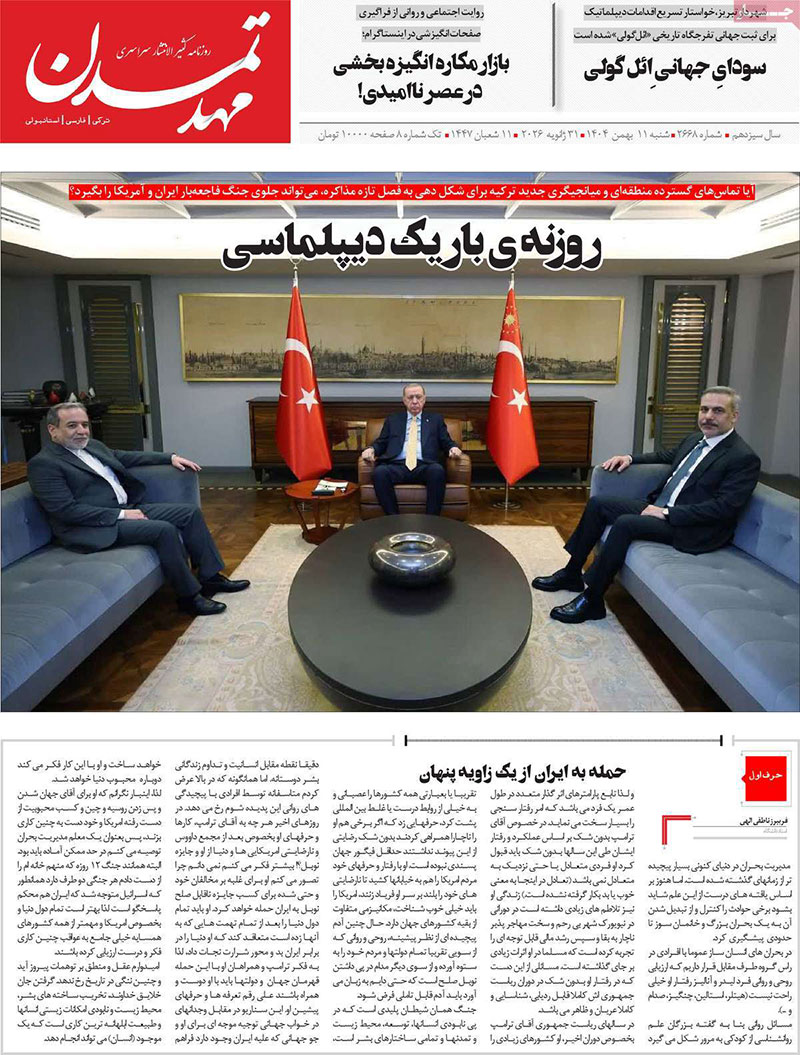 مطبوعات 10 بهمن ۱۴۰۴ تبریز