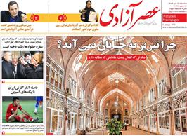 مطبوعات 16 دی ماه 1404 تبریز