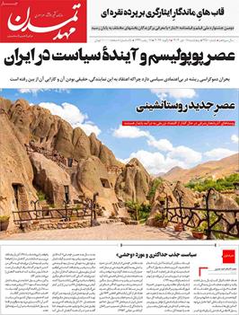 مطبوعات 18 دی ماه 1404 تبریز