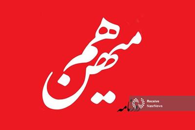 روزنامه هم‌میهن توقیف شد