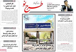 مطبوعات 6 بهمن ماه 1404 تبریز