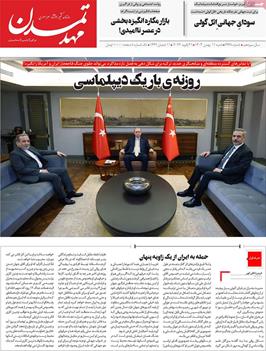 مطبوعات 10 بهمن ۱۴۰۴ تبریز
