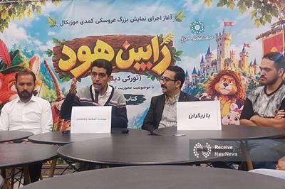 «رابین هود»؛ تئاتر عروسکی کودک با چاشنی کتاب‌خوانی