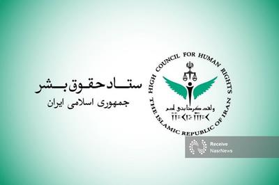 ستاد حقوق بشر تداوم جنایات رژیم صهیونیستی علیه فلسطینیان را محکوم کرد