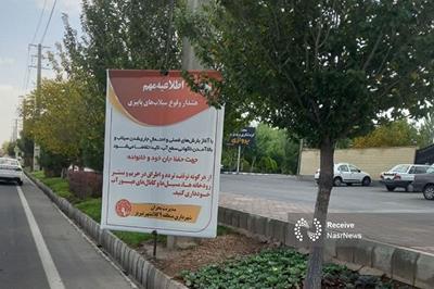 نصب بنرهای هشدار سیلاب های احتمالی در نقاط پرخطر تبریز؛ شهروندان هشدارهای ایمنی را جدی بگیرند
