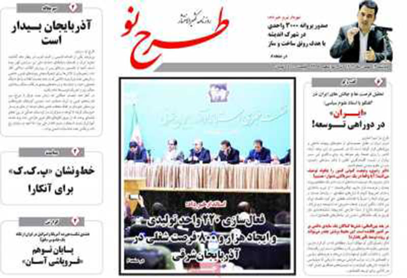 مطبوعات 13 بهمن ۱۴۰۴ تبریز