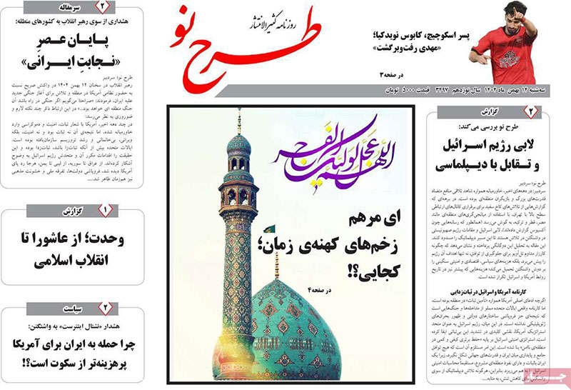 مطبوعات 14 بهمن ۱۴۰۴ تبریز