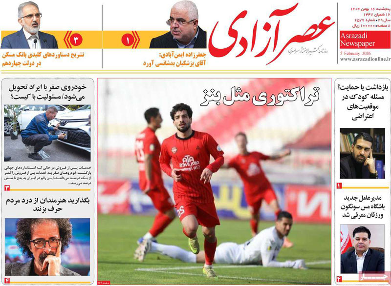 مطبوعات 16 بهمن ماه 1404 تبریز