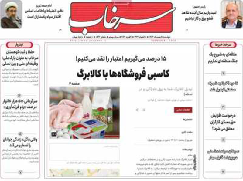 مطبوعات 20 بهمن ۱۴۰۴ تبریز