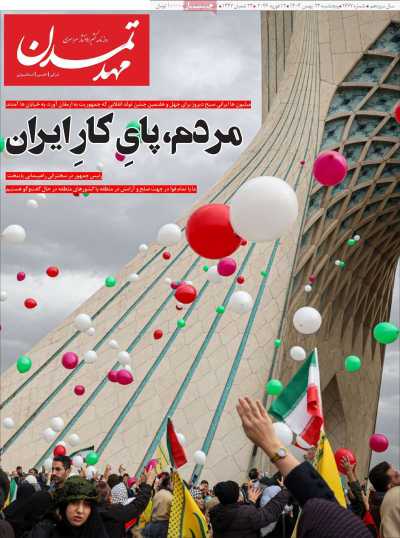 مطبوعات23 بهمن ۱۴۰۴ تبریز