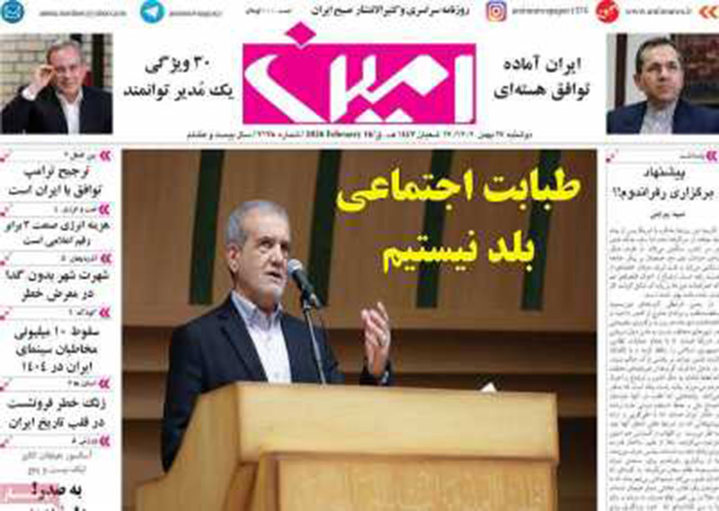 مطبوعات 27 بهمن ۱۴۰۴ تبریز