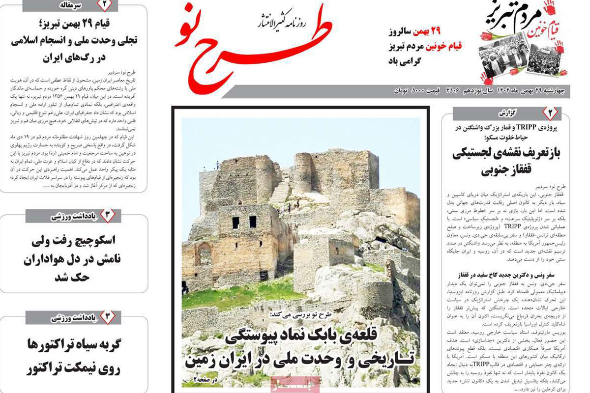 مطبوعات 29 بهمن ماه 1404 تبریز
