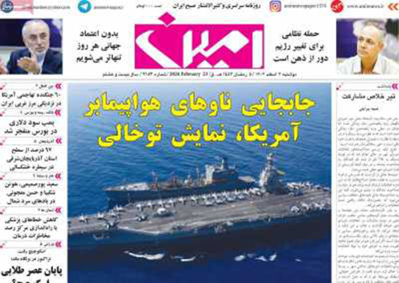 مطبوعات 4 اسفند ماه ۱۴۰۴ تبریز