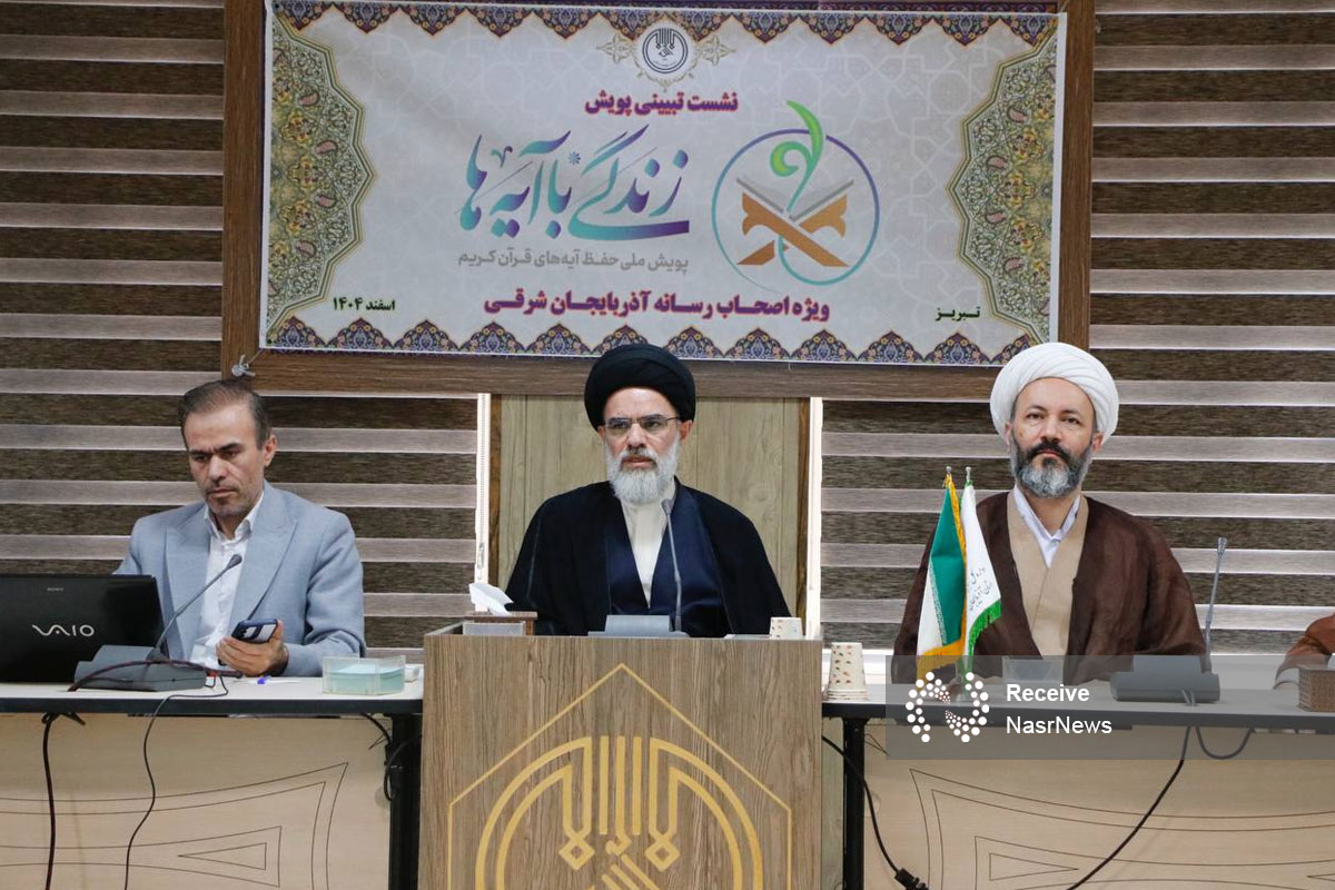 اجرای طرح «زندگی با آیه‌ ها» در آذربایجان شرقی 