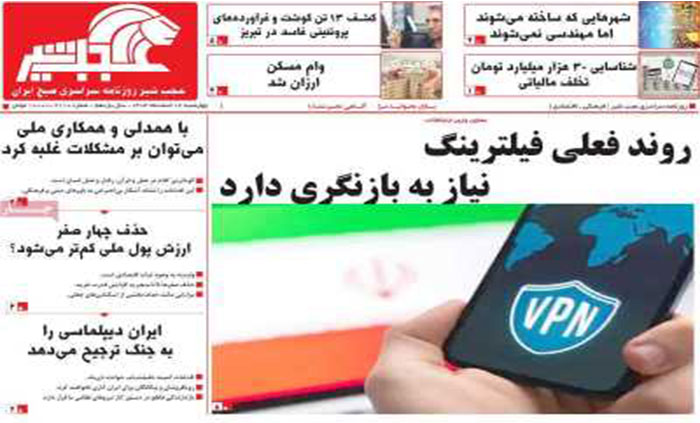 پیشخوان مطبوعات 6 اسفند ماه 1404