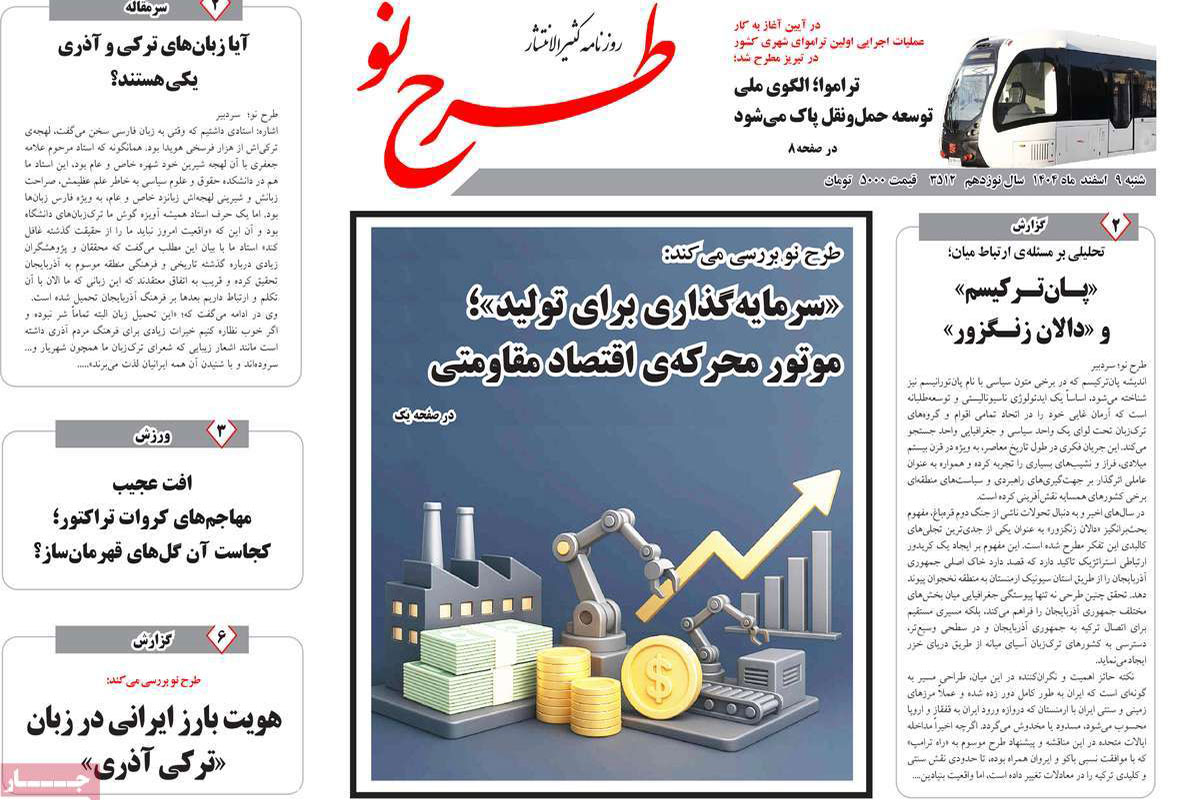 مطبوعات 9 اسفند ماه 1404 تبریز