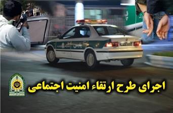 اجراي طرح ارتقا امنيت اجتماعي در تبريز