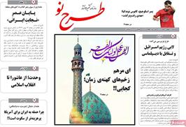 مطبوعات 14 بهمن ۱۴۰۴ تبریز