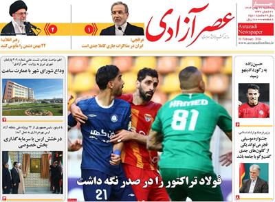 مطبوعات 21 بهمن ۱۴۰۴ تبریز