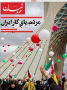 مطبوعات23 بهمن ۱۴۰۴ تبریز