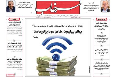 پیشخوان مطبوعات 28 بهمن ماه 1404