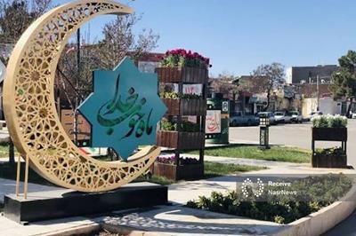 نحوه فعالیت اصناف در ماه رمضان