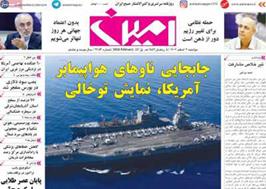 مطبوعات 4 اسفند ماه ۱۴۰۴ تبریز