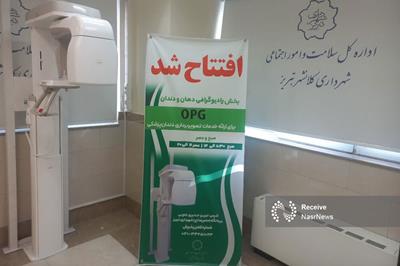 راه اندازی دستگاه OPG، گامی به سوی تکمیل خدمات سلامت محور شهرداری تبریز