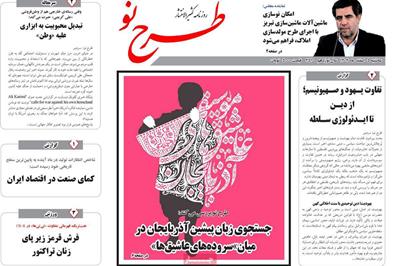 مطبوعات 5 اسفند ماه 1404 تبریز