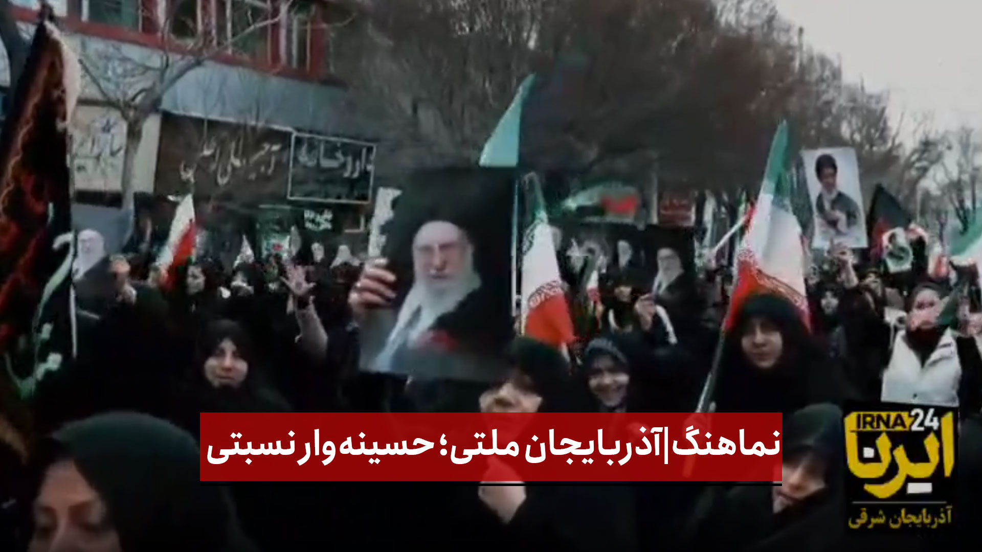 نماهنگ | آذربایجان ملتی؛ حسینه‌وار نسبتی
