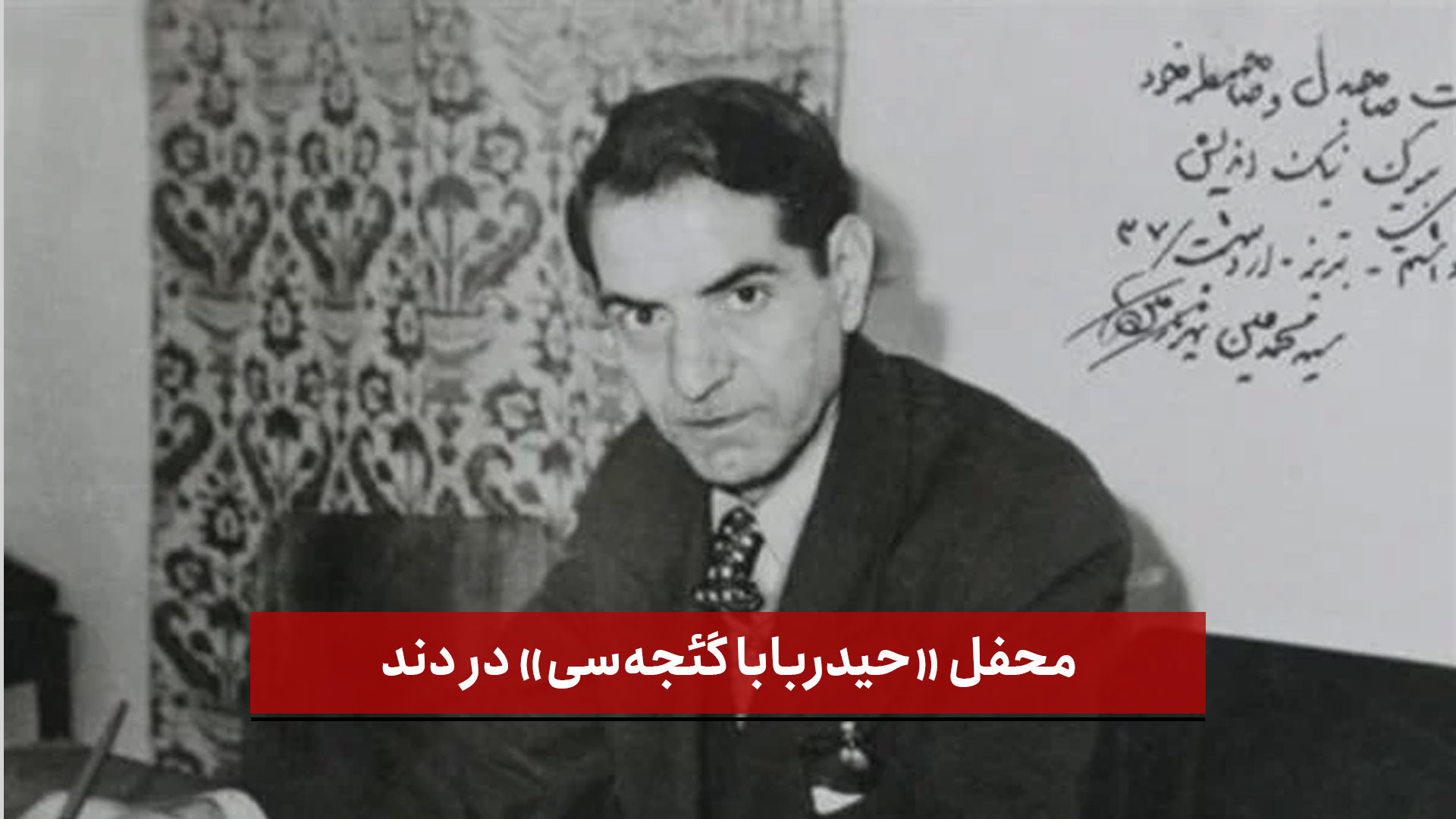  فیلم | محفل «حیدربابا گئجه‌سی» در دند
